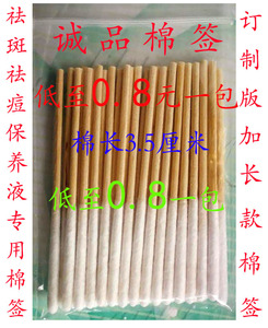精华液修复液保养液专用薄棉签祛斑专用消毒棉签手工定做棉签包邮