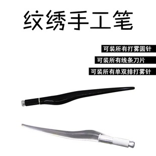 韩式纹绣手工笔飘眉绣眉笔 pcd水晶笔纹绣笔杆雕眉笔刀架工具包邮