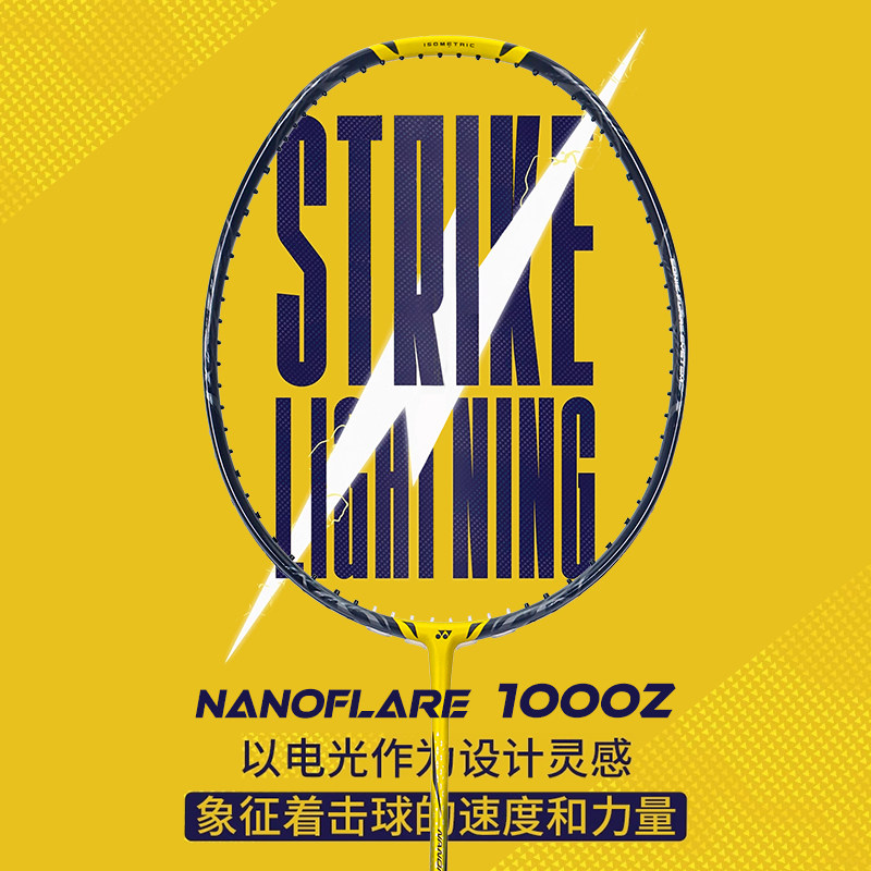YONEXNF1000Z闪电疾光羽毛球拍