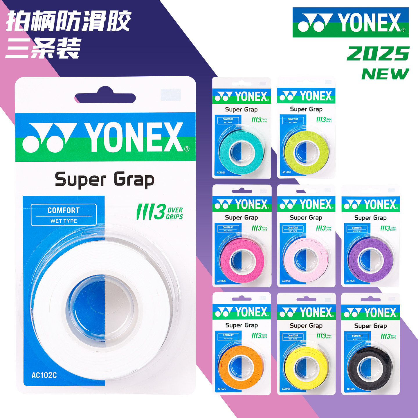 吸汗干性3条装羽毛球拍手胶YONEX