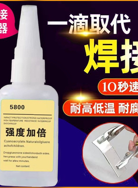 瑞士5800胶水强力焊接石材铁木材补鞋金属陶瓷塑料万能通用专用