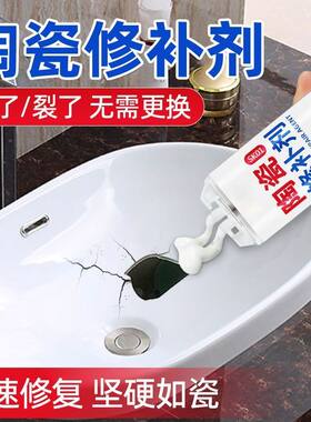 陶瓷修补胶釉面强力瓷砖裂缝搪瓷锅洗手盆修复膏防水粘浴缸马桶盖