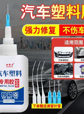 汽车塑料专用胶水粘塑料保险杠密封条电动车外壳断裂专用强力万能
