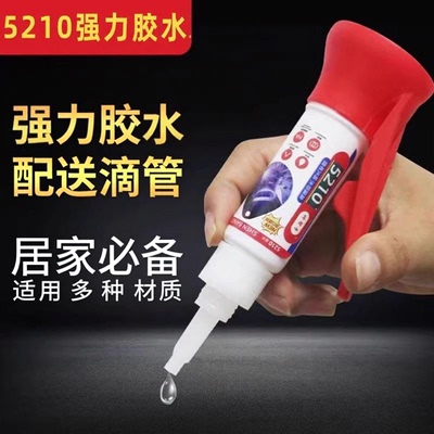 5210胶水强力胶鞋子专用塑料亚克力金属模型珠宝油性电焊接剂