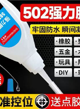 胶水强力万能胶鞋子专用塑料亚克力金属模型珠宝油性电焊接剂