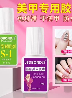 美甲胶水专用牢固防水美甲店甲片胶水贴甲片强力胶粘合剂免烤速干