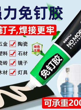 免钉胶万能代钉胶强力胶结构胶瓷砖粘墙面胶高温密封防水防霉