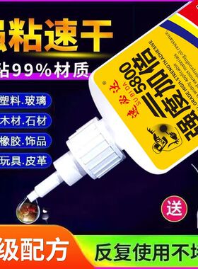 瑞士5800胶水强力焊接石材铁木材鞋金属胶粘用品万能通用专用胶水