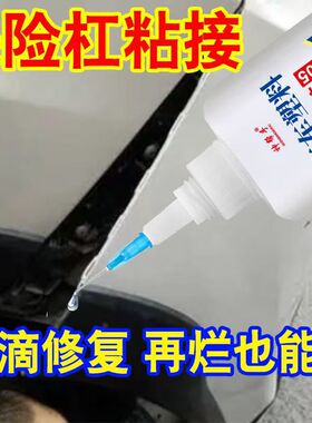 汽车塑料专用胶水粘塑料保险杠密封条电动车外壳断裂专用强力万能