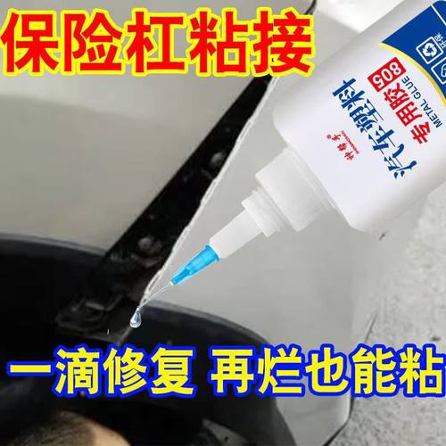 汽车塑料专用胶水粘塑料保险杠密封条电动车外壳断裂专用强力万能