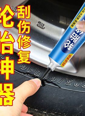 汽车轮胎修补胶修复轮胎侧面外伤裂缝强力专用胶橡胶刮伤修覆修补