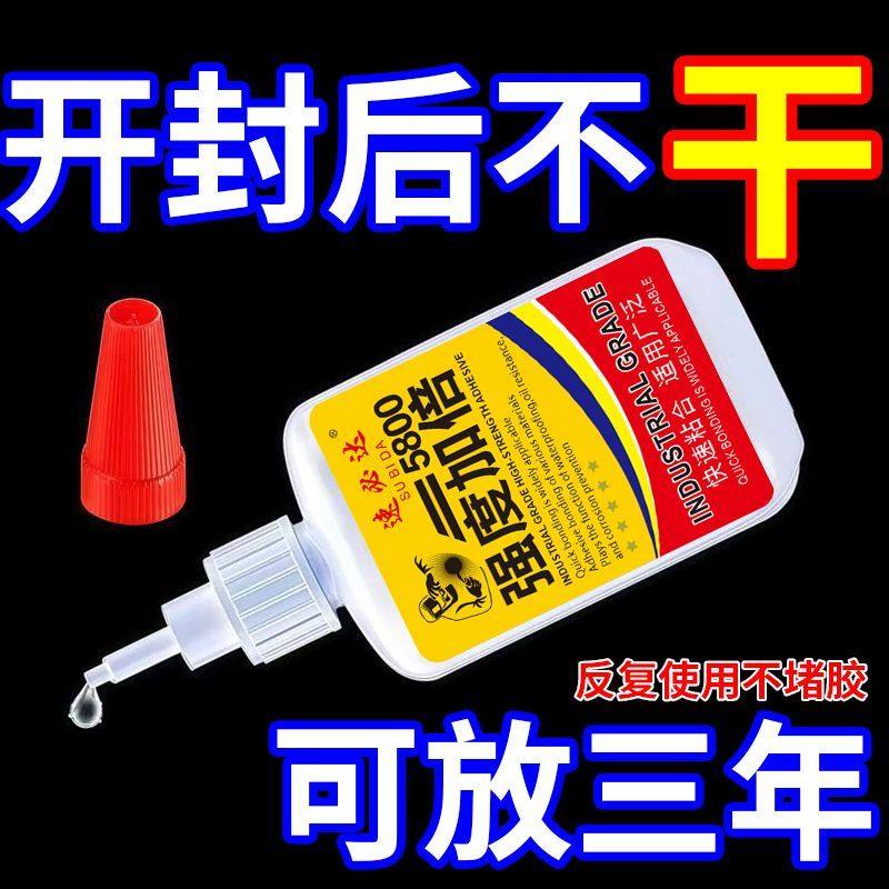 瑞士5800胶水强力焊接石材铁木材鞋金属胶粘用品万能通用专用胶水