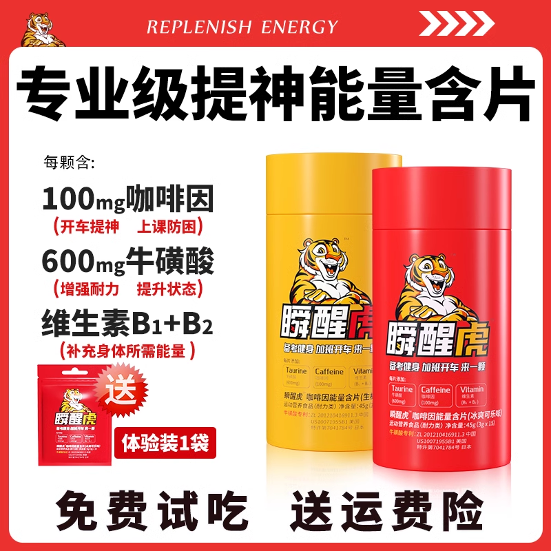 瞬醒虎咖啡因运动能量糖含片考试开车加班熬夜提神OTK牛磺酸醒脑