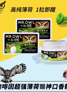 强劲薄荷瓜拉纳口香糖
