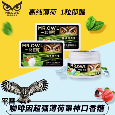 强劲薄荷瓜拉纳口香糖