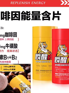 瞬醒虎咖啡因MEG口香糖开车疲惫考试学习加班提神醒脑OTK能量含片