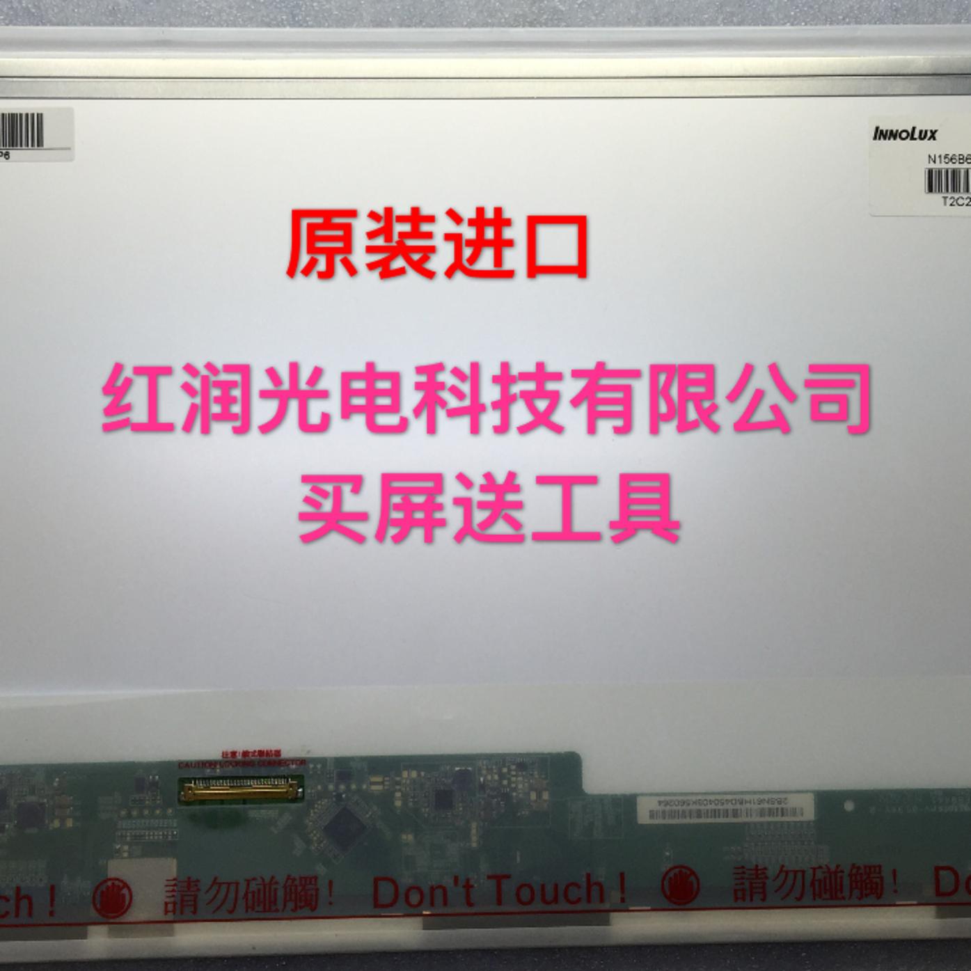 适用G510 G500 B590 Z570 G570 Y580 G580 585 G505 E530屏幕