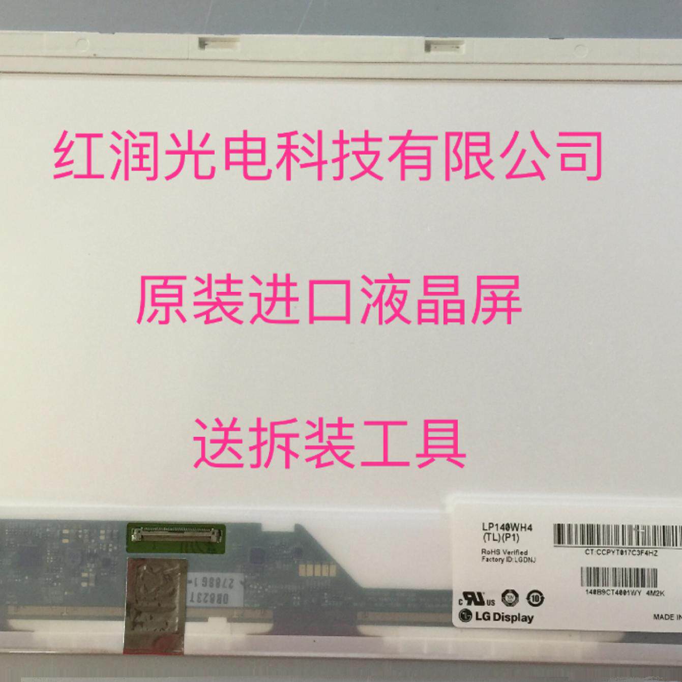 LP140WH4 WH1 B140XW01 v.8 LTN140AT07 AT26 HB140WX1-100 屏幕 - 实物图