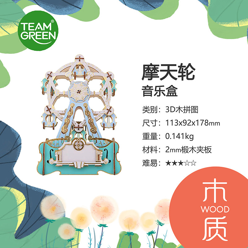 香港Team Green3D立体拼图 JIGZLE摩天轮音乐盒-配随机音乐|ruв категории игрушка/коляска/головоломка/блоки/модель, музыкальная игрушка/детей музыкальный инструмент, музыкальная шкатулка/музыкальная шкатулка - от Buy2taobao.com для оказания профессиональной услуги покупки агента Taobao