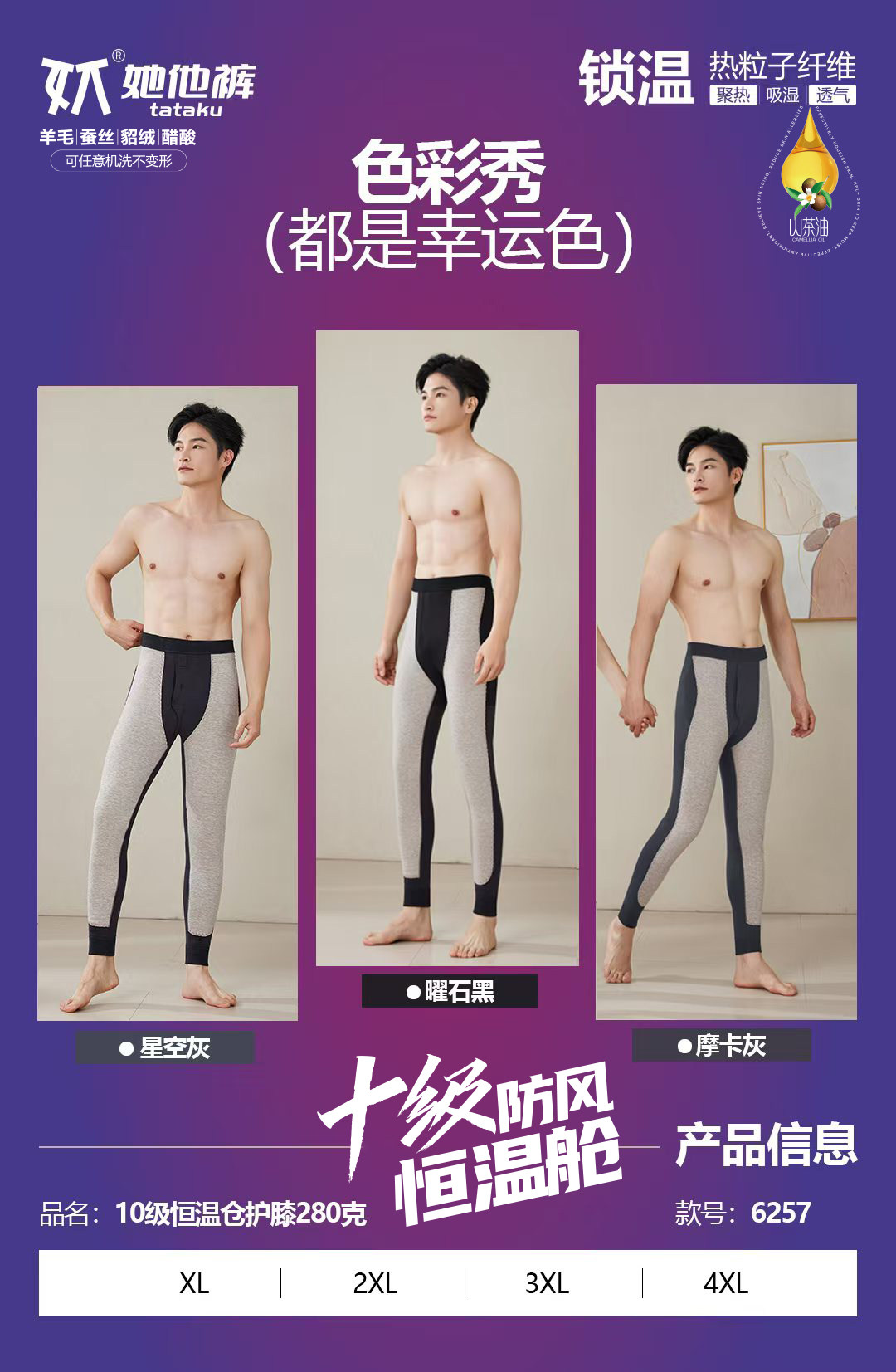 她他裤6257羊毛蚕丝羊绒醋酸男士保暖裤加厚加绒护膝发热秋裤