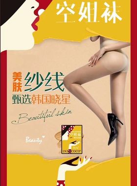 樱西INXICOCO 超薄空姐袜 包芯丝连裤袜 单面加裆SS801