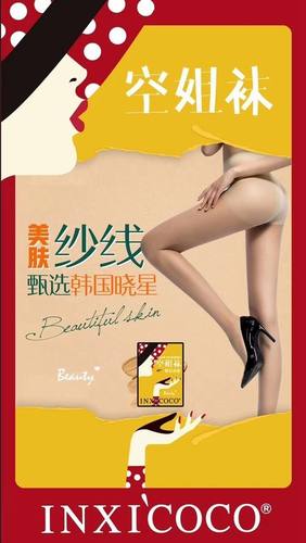 樱西INXICOCO 超薄空姐袜 包芯丝连裤袜 单面加裆SS801