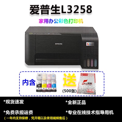 爱普生L3258彩色喷墨打印机A4家用办公多功能一体机