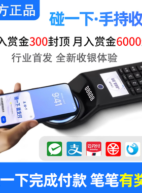 支付宝NFC碰一下碰碰立减笔笔红包聚合扫码微信二维码收银机收款