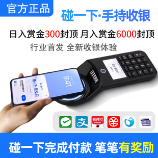 支付宝NFC碰一下碰碰立减笔笔红包聚合扫码微信二维码收银机收款