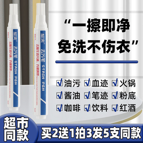 买2送1衣物去渍笔便携免水洗