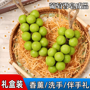 葡萄香皂整串青提形状车用洗手香薰仿真摆件伴手礼盒礼物手工肥皂