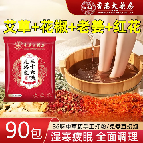 【90包】三十六味中药泡脚药包