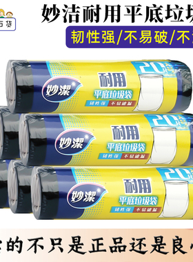 妙洁正品垃圾袋厨房家用耐用平底垃圾袋大中小号加韧黑色塑料袋