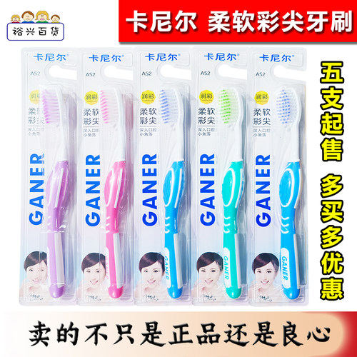 卡尼尔舒适清洁柔软彩尖刷毛