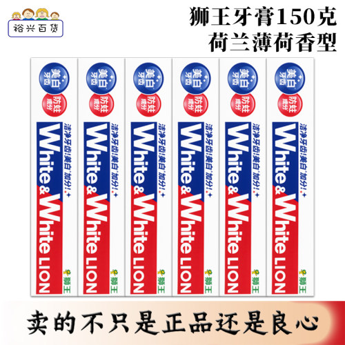 LION狮王WHITE大白美白牙膏150g清新口气防蛀去渍荷兰薄荷香型