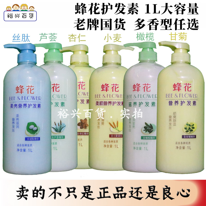 蜂花护发素1l大瓶蚕丝受损国货