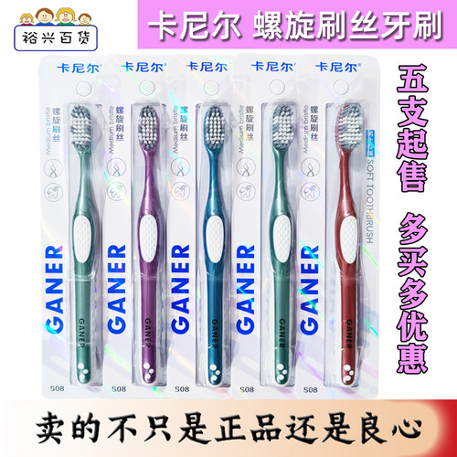 卡尼尔卡尼尔软毛清洁牙刷
