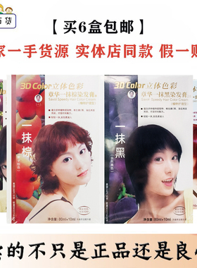 6盒包邮章华东一抹棕栗子棕一抹黑一抹棕黑一抹红染色膏剂