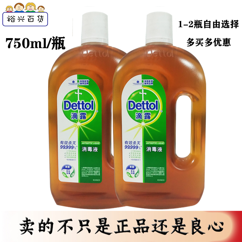 正品滴露消毒液750ml家用杀菌室内衣物洗衣地板宠物消毒水包邮
