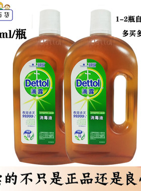 正品滴露消毒液750ml家用杀菌室内衣物洗衣地板宠物消毒水包邮