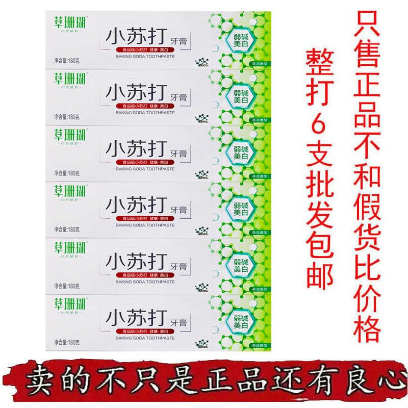 草珊瑚180g正品小苏打牙膏茶洁香型去渍亮白美白口气清新去烟渍