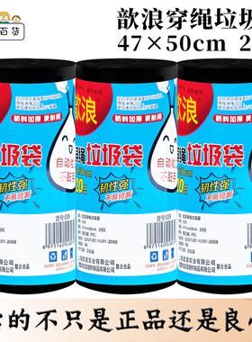 歆浪穿绳垃圾袋47×50cm厨房家用加厚平底垃圾袋加韧黑色塑料袋