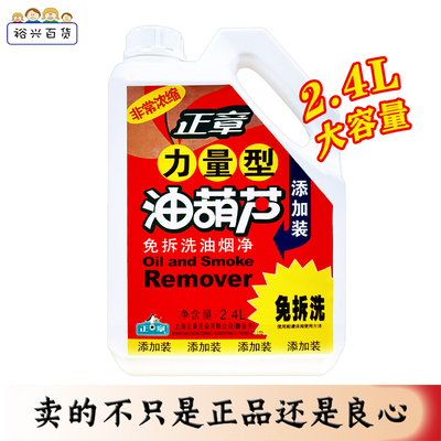 正章油葫芦油污清洁剂强力去油污
