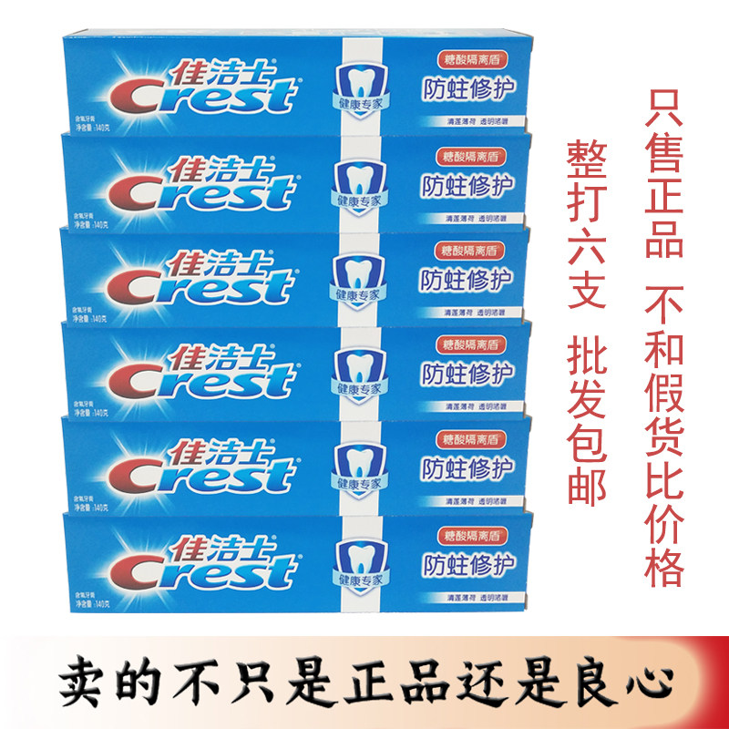 佳洁士修护含氟清新口气健齿牙膏