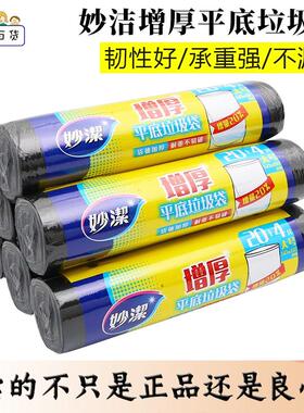 妙洁正品垃圾袋厨房家用加厚平底垃圾袋大中小号加韧黑色塑料袋