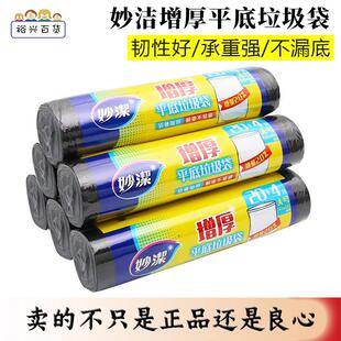 妙洁正品垃圾袋厨房家用加厚平底垃圾袋大中小号加韧黑色塑料袋