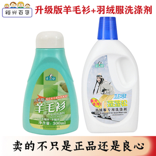 正章!正章羽绒服专用洗涤剂500ml+升级版羊毛衫专用洗涤剂300ml