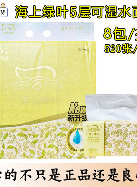 海上绿叶520张8包可湿水