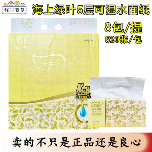 海上绿叶520张8包可湿水