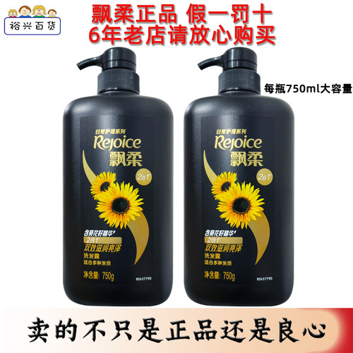 飘柔正品葵花籽长效滋润洗头膏